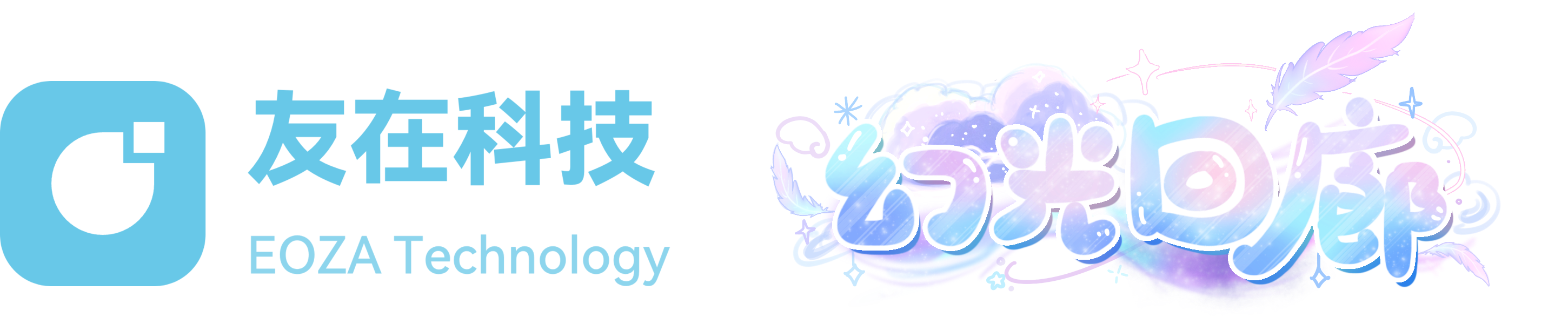 幻光回廊